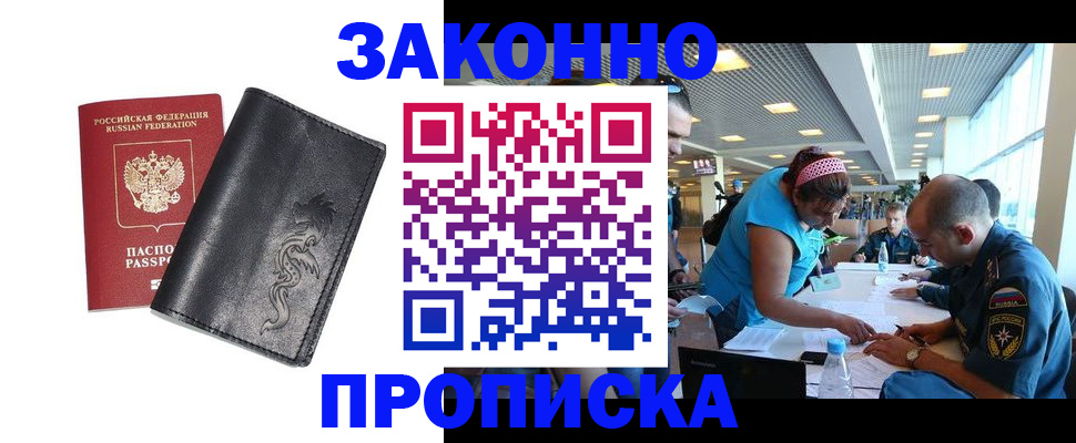 купить прописку в Северной Осетии